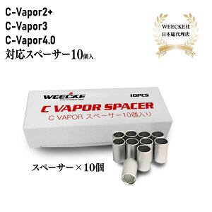 WEECKE C-Vapor2＋(プラス)＆C-Vapor3 新型の4.0にも対応ヒーティングチューブ スペーサー 網付き 10個入り【正規輸入品】加熱式タバコ 予備パーツ スペアパーツ 部品