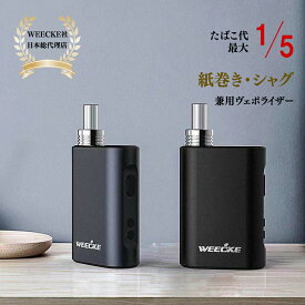 WEECKE C-VAPOR4.0（ウィーキー シーベイパー4.0）【CVAPOR3.0がグレードアップ】 葉タバコ専用 加熱式タバコ Vaporizer ベポライザースターターキット 喫煙具 エアーフロー調整機能付き