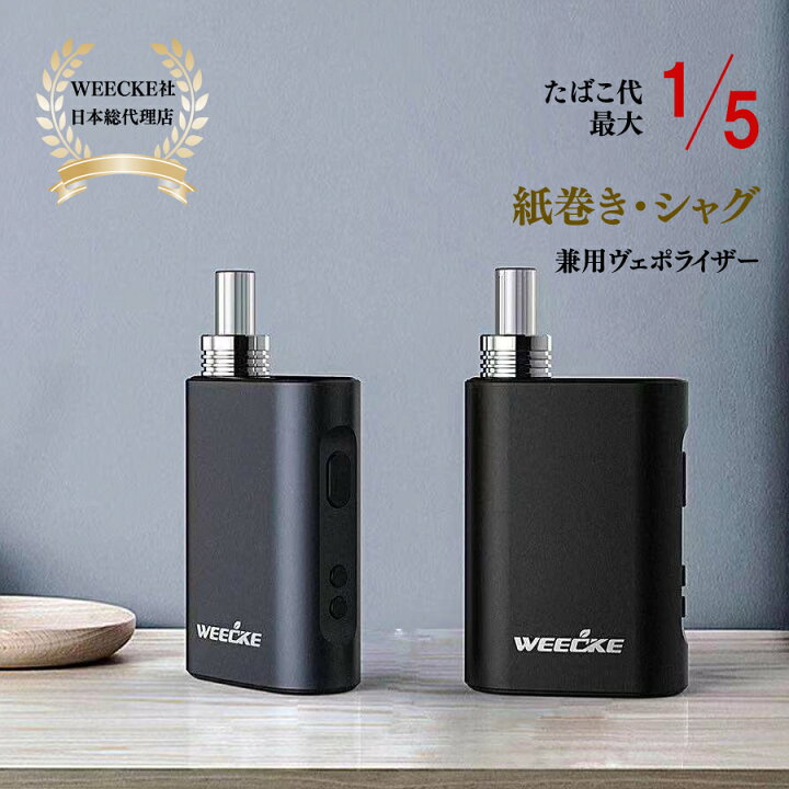楽天市場】WEECKE C-VAPOR4.0（ウィーキー シーベイパー4.0）【CVAPOR3 