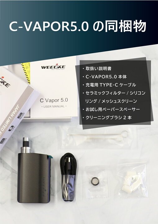 楽天市場】【楽天ランキング1位】 WEECKE C VAPOR 5.0（ウィーキー 