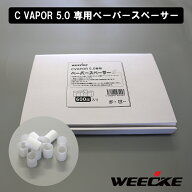 WEECKE CVAPOR 5.0 | 6.0（ウィーキー シーベイパー 5.0 | 6.0） 専用ペーパースペーサー 加熱式タバコ …