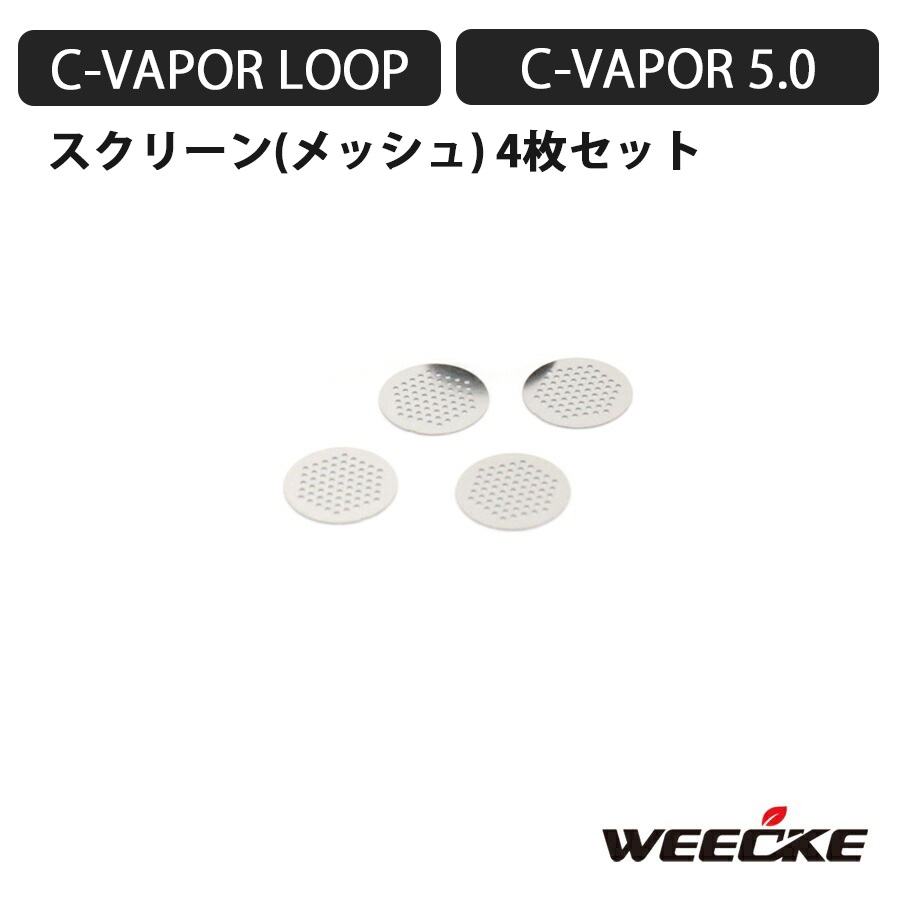 WEECKE CVAPOR 5.0 LOOP 用 メッシュスクリーン 4枚セット 加熱式
