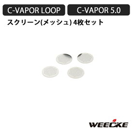 WEECKE CVAPOR 5.0 / LOOP 用 メッシュスクリーン 4枚セット 加熱式タバコ ヴェポライザー 交換 スペアパーツ