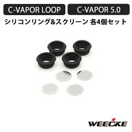 WEECKE CVAPOR 5.0 / LOOP 用 シリコンリング & メッシュスクリーン 各4個セット 加熱式タバコ ヴェポラ…