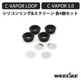 WEECKE CVAPOR LOOP（ウィーキー シーベイパー ループ） 用 シリコンリング & メッシュスクリーン 各4個セット 加熱式タバコ ヴェポライザー 交換 スペアパーツ