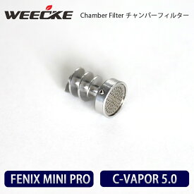 WEECKE FENiX MINI PRO | C VAPOR 5.0【チャンバーフィルター/Chamber Filer 】予備パーツ ヴェポライザー 交換 スペアパーツ 節煙サポート