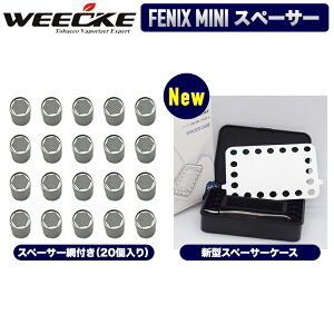 WEECKE正規品 FENIX MINIに対応 ヒーティングチューブ スペーサー 網付き 20個入り専用ケースセット (加熱式電子タバコ ベポライザー ヴェポライザー Vaporizer)軽量 加熱式タバコケース 吸い殻 シ