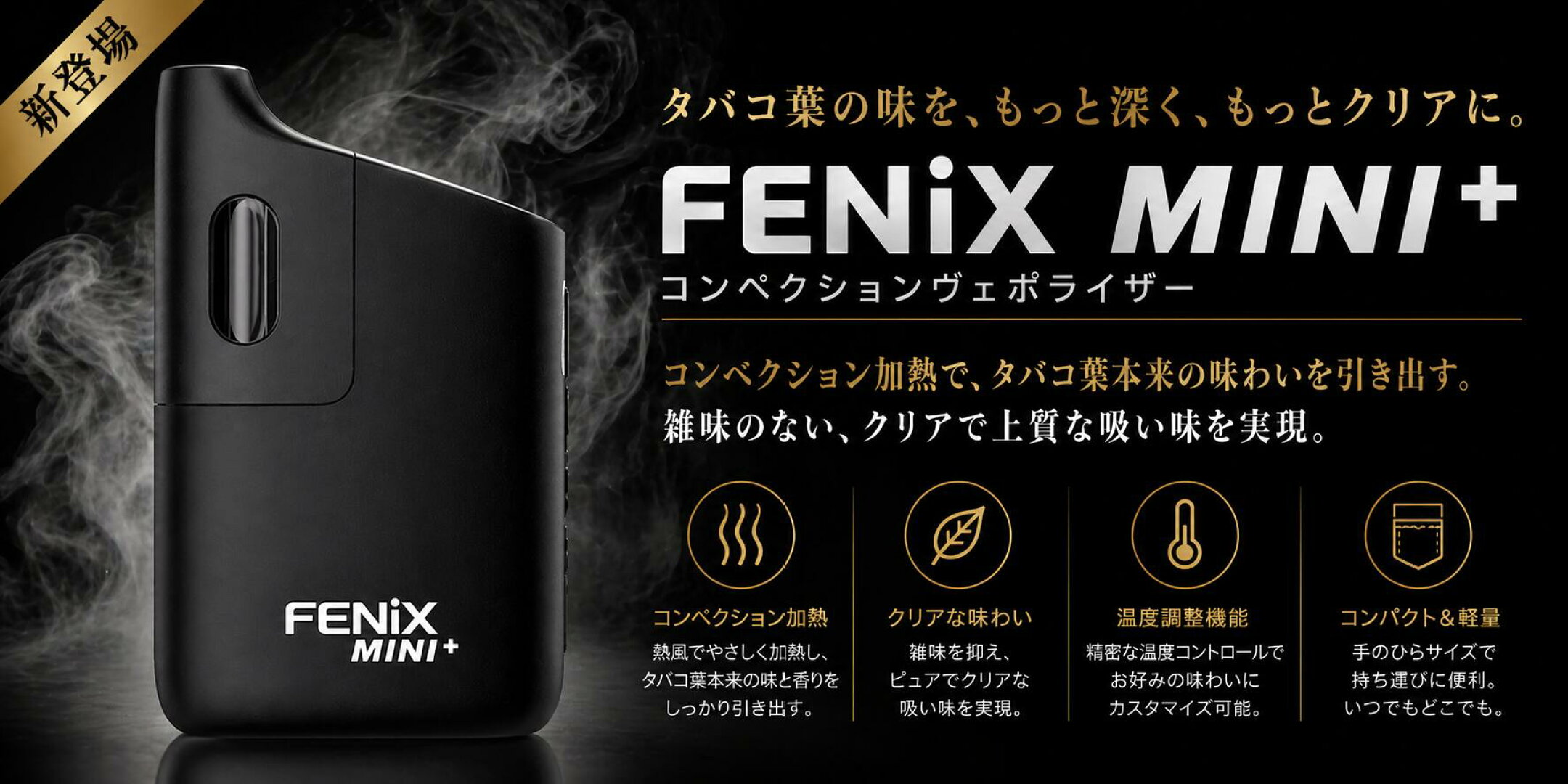 FENIX MINI+