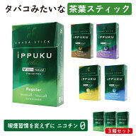ippuku 3箱セット ブーストカプセル入り ニコチン0 ニコチンゼロ タバコ 茶葉 スティック メンソール い…