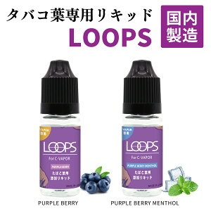 M^oR C VAPOR 5.0 / LOOP pLbhPURPLE BERRY  jR`0 ΂tpLbh LOOPS