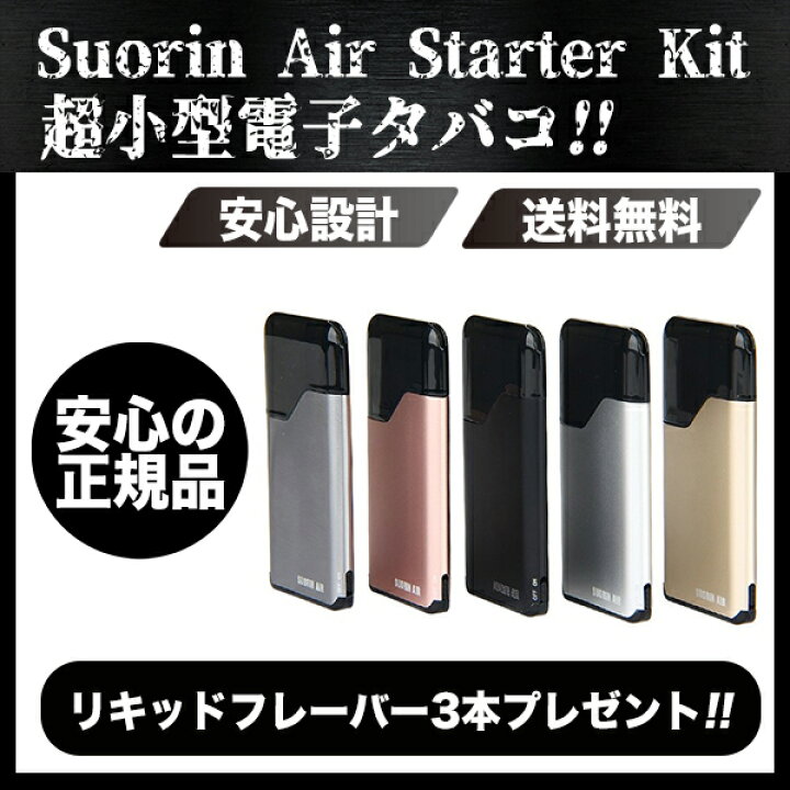 楽天市場】【送料無料】Suorin Air Starter Kit ソウリン エアー 
