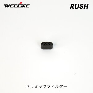 WEECKE RUSH ��p �Z���~�b�N�t�B���^�[ ���M���^�o�R ���F�|���C�U�[ ���� �X�y�A�p�[�c