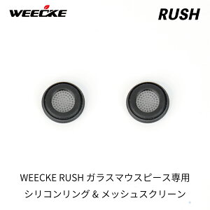 WEECKE RUSH �K���X�}�E�X�s�[�X��p �V���R�������O & ���b�V���X�N���[�� 2�Z�b�g ���M���^�o�R ���F�|���C�U�[ ���� �X�y�A�p�[�c