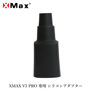 XMAX V3 PRO �G�b�N�X�}�b�N�X ��p �V���R���A�_�v�^�[ �L���b�v ���� ��p�p�[�c