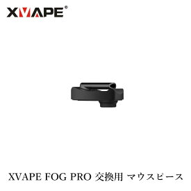 XVAPE FOG PRO エックスべイプ フォグプロ 専用 マウスピース 純正 専用パーツ