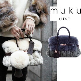 muku ムクLUXE No.L-694ムートン＆ケーブル編みバッグ(S)【LUXE】【あす楽】【送料無料】