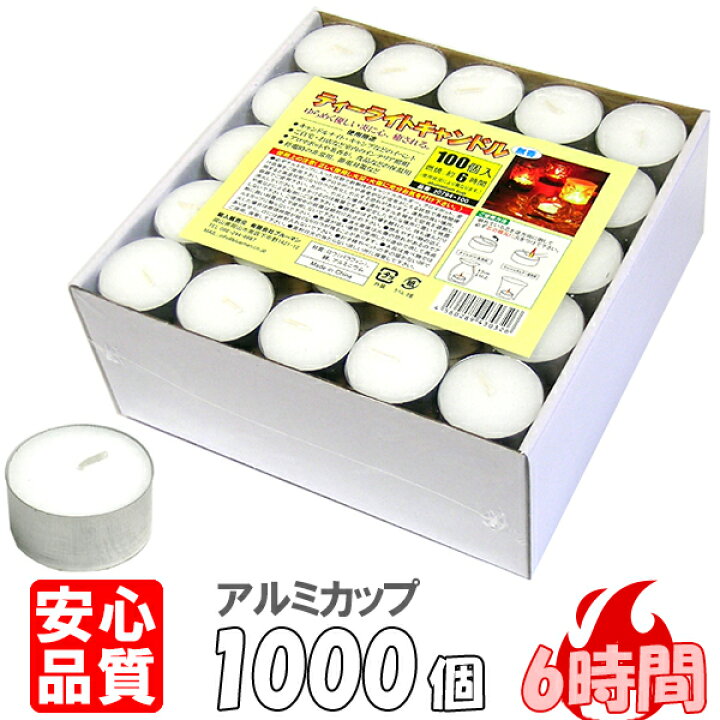 楽天市場】ティーライトキャンドル アルミカップ 燃焼 約6時間 1,000個 