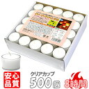 ティーライトキャンドル クリアカップ 燃焼 約8時間 500個 ティーキャンドル ウェディング おしゃれ ろうそく ロウソ…