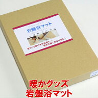 岩盤浴マット あったかグッズ 温活グッズ 皇輝石 遠赤外線 育成光線 マイナスイオン 肩こり 腰痛 全身 冷…