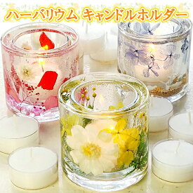 楽天市場 ハーバリウム キャンドルホルダーの通販