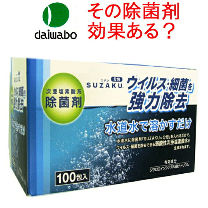 次亜塩素系除菌剤SUZAKU500包【5箱 分包 除菌スプレー スザク すざく ウイルス 除菌消臭剤 赤ちゃん キッチン用 次亜塩素酸水 空間除菌 消臭スプレー 業務用】 セレクトSHOPぶるーまん ジャームブロック 250ppm 10L 弱酸性次亜塩素酸水 除菌消臭 /