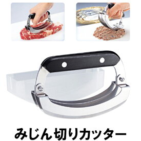 みじん切りカッター 野菜 スジ切り ステンレス 日本製 調理器具 キッチン用品 便利グッズ キッチングッズ
