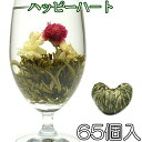 お花が開く幸せ工芸茶 ハッピーハート 500g 約65個入り 正式検疫品 中国茶葉 花茶 ジャスミン茶 ジャスミンティー 緑茶味 花咲く工芸茶 セット 母の日 ...