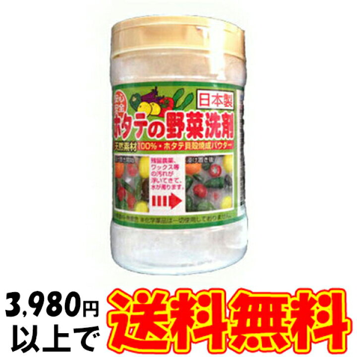 楽天市場】ホタテの野菜洗剤100g 日本製 果物 天然ホタテ貝殻100  