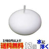 フローティングキャンドル 燃焼 約4時間 12個 @31.3円 水に浮くキャンドル フロートキャンドル ろうそく …
