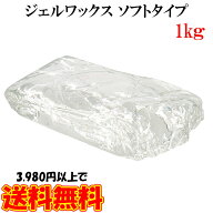 ジェルワックス 200g×5袋 1kg【手作りキャンドル用 材料 ジェルキャンドルホルダー ハーバリウム ボタニ…