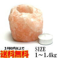 ヒマラヤ岩塩 キャンドルホルダー1〜1.4kg キャンドルスタンド 岩塩ランプ ウェディング 結婚式 ランタン…