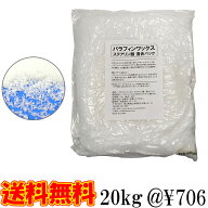 パラフィンワックス ステアリン酸 混合パック 1kg×20袋【20kg 手作りキャンドル 材料 粉末 アロマワック…