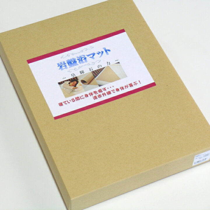 楽天市場】岩盤浴マット あったかグッズ 温活グッズ 皇輝石 遠赤外線 