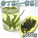 苦丁茶 500g 一葉茶 中国茶葉 ダイエット茶 苦茶 にが茶 健康茶 ダイエットティー 罰ゲーム くていちゃ クテイチャ くちょうちゃ 苦いお茶