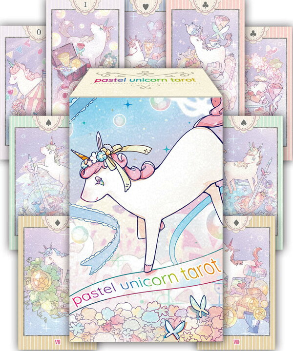 楽天市場 かわいい タロットカード パステルユニコーンタロット Pastel Unicorn ライダー版準拠 正規品 ブルーミンキャニオン