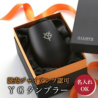 【球団公認】 ジャイアンツ タンブラー BlackGold /YG 【名入れ可能】 巨人 読売ジャイアンツ グッズ プ…