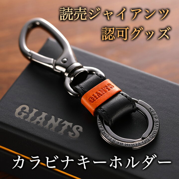 楽天市場】【球団公認】 ジャイアンツ 牛革キーホルダー カラビナ 巨人 