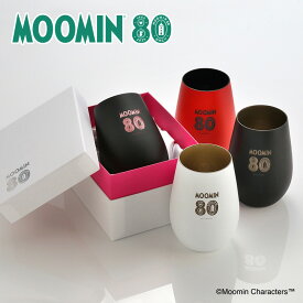 ムーミン80thタンブラー ムーミン グラス 80周年 グッズ BlackGold／WhiteGold／BlackRed／RedBlack【名入れ可能】 カップ コップ プレゼント ギフト 贈り物 ムーミン 80周年 グッズ ムーミン グラス