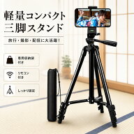 スマホ 三脚 折り畳み 軽量 アルミ製 4段階伸縮 360度回転 Bluetooth 無線 スマホスタンド 自撮り 安定感…