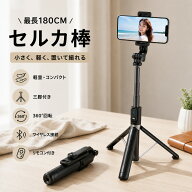 自撮り棒 セルカ棒 iphone 三脚 携帯 スタンド ス マホ三脚 三脚付き Bluetooth 軽量 コンパクト リモコ…