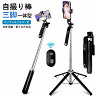 自撮り棒 三脚 スマホ三脚 セルカ棒 リモコン付 Bluetooth 無線 伸縮式 長い コンパクト 折りたたみ 持ち…
