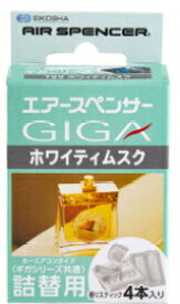 【カー用品/芳香剤詰め替え】栄光社　エアースペンサーGIGAシリーズ詰替用 T99(ホワイティムスク)　【500】
