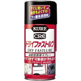 【速乾性潤滑スプレー】KURE　CRC　ドライファストルブ（速乾性潤滑スプレー）No.1039　【500】