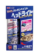 【カー用品/補修】Holts(ホルツ)　MH11627(タフウレタンヘッドライトオールインワン)　【500】