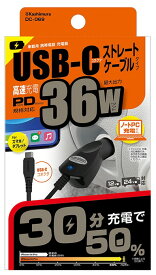 【携帯グッズ】Kashimura(カシムラ)DC充電器 PD36W Type-C BK DC-069【547】
