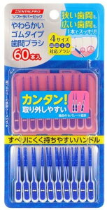 【衛生用品】DENTAL PRO(デンタルプロ)歯間ブラシ・デンタルフロスソフトラバーピック 60本入【590】