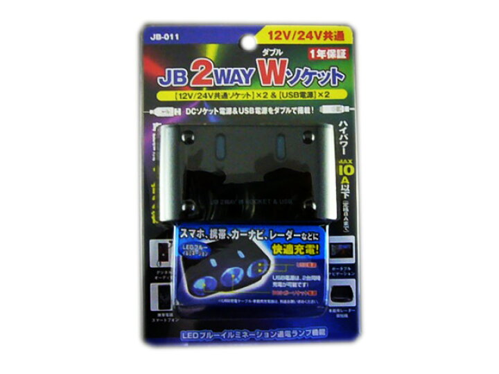 楽天市場 シガーソケット Jb Jb 011 12v 24v共用ソケット Usb 500 ブルーピーター