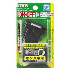 楽天市場 ホンダ 純正風 スイッチの通販