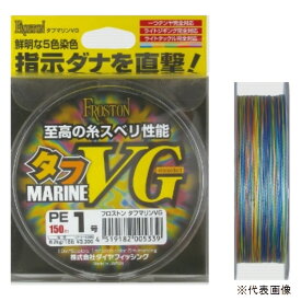 【釣り】DIA FISHING フロストン タフマリンVG タフマリーン　0.6号×150m　451182005315【510】