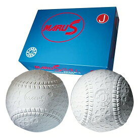 【野球ボール】マルエス(ダイワマルエス)新軟式J号 小学生 1ダース(12個入)MJ【750】